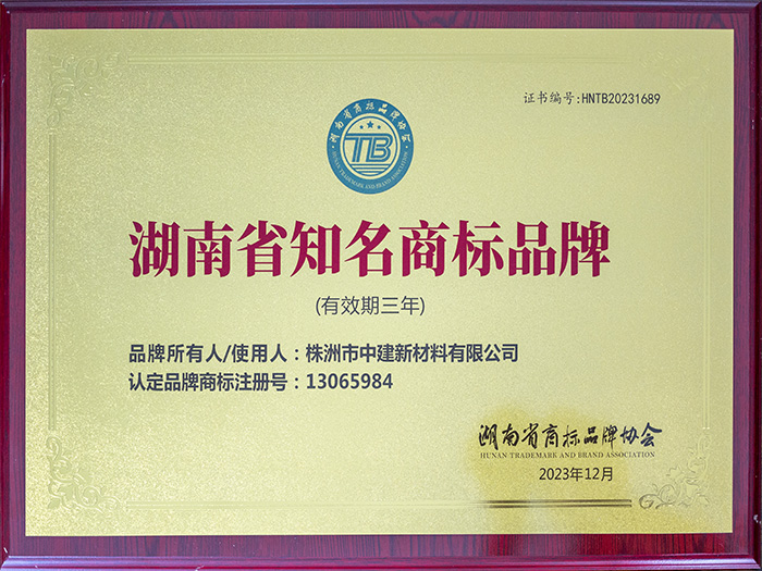 湖南省知名商標(biāo)品牌 湖南省知名商標(biāo)品牌